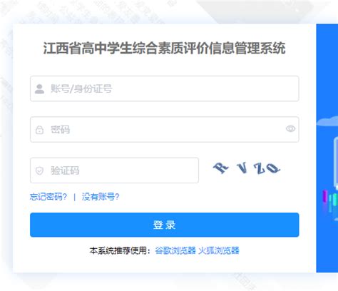 江西省高中综合素质评价平台登录入口_好学网