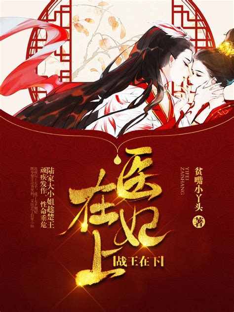 主角叫陆云瑶墨沧澜的小说《医妃在上，战王在下》在线阅读全文-读书翁