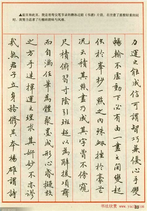 田英章楷书图片