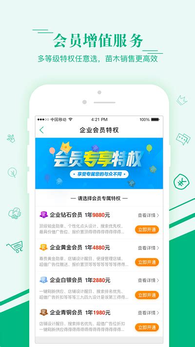 汇农天下app下载安装-汇农天下苗木网站免费版下载v7.2.1 安卓官方版-2265安卓网