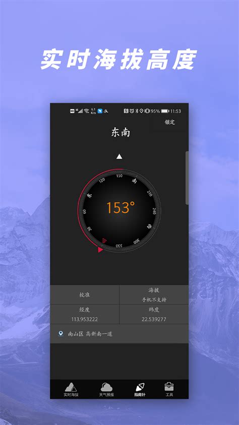 海拔测量仪手机版下载-海拔测量仪app官方版下载v2.1.2 安卓版-旋风软件园