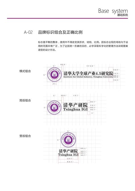 清华大学全球产业4.5研究院VI优化-Vi设计作品|公司-特创易·GO