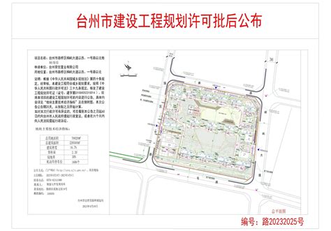 台州市路桥区桐屿大道以西、一号路以北地块项目建设工程规划许可批后公布