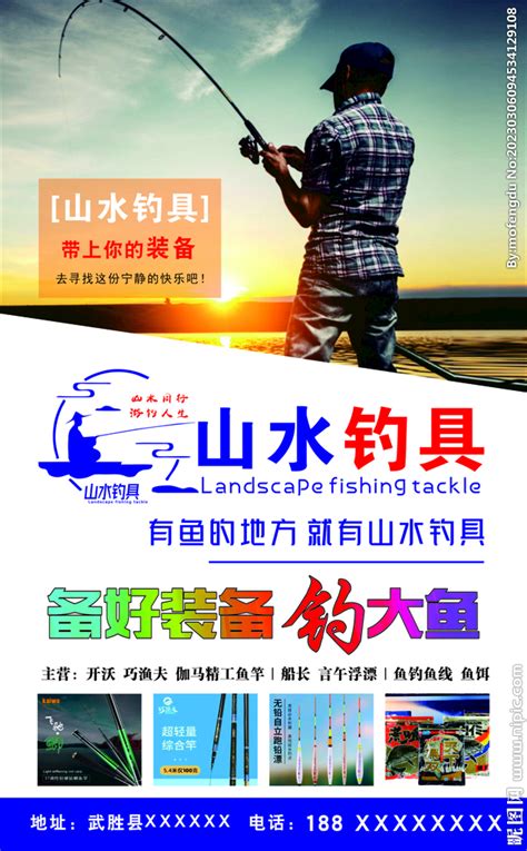渔具 渔具店设计图__广告设计_广告设计_设计图库_昵图网nipic.com