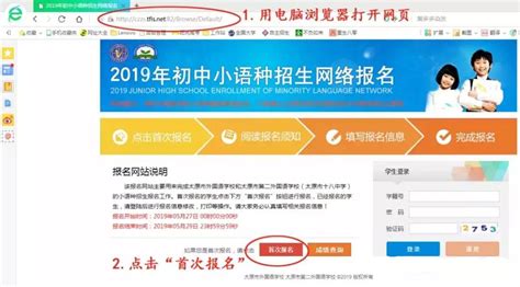 2019小升初太原第二外国语学校小语种网上报名流程