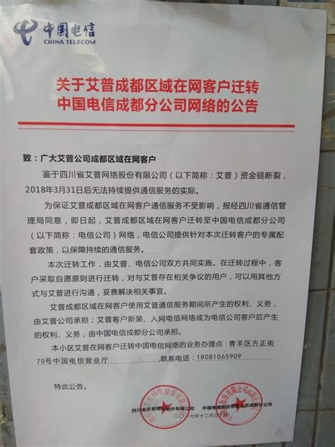 重庆艾普宽带员工已遣散 原有用户联通接手_社会_长沙社区通