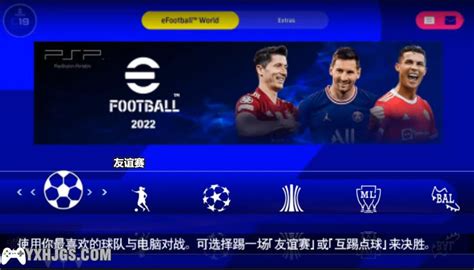 PSP实况足球2022[C19中文解说版]-2022.6.1发布 - 围炉Go