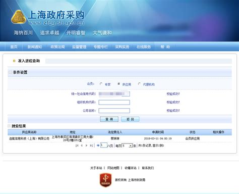 供应商门户-上海三盟软件