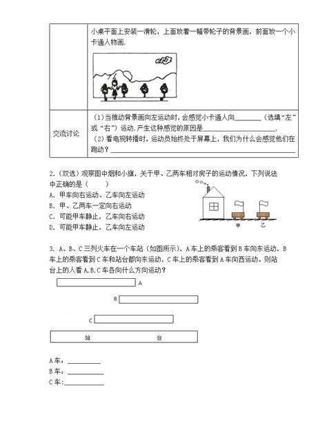 运动的描述和计算方式