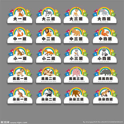 幼儿园班级牌设计图__名片卡片_广告设计_设计图库_昵图网nipic.com