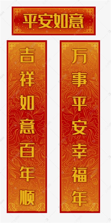 中国结对联新年快乐吉祥如意图片免费下载_PNG素材_编号14ni5lx4z_图精灵