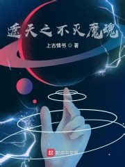 第一章:穿越者的二三事 _《从遮天开始的旅途》小说在线阅读 - 起点中文网