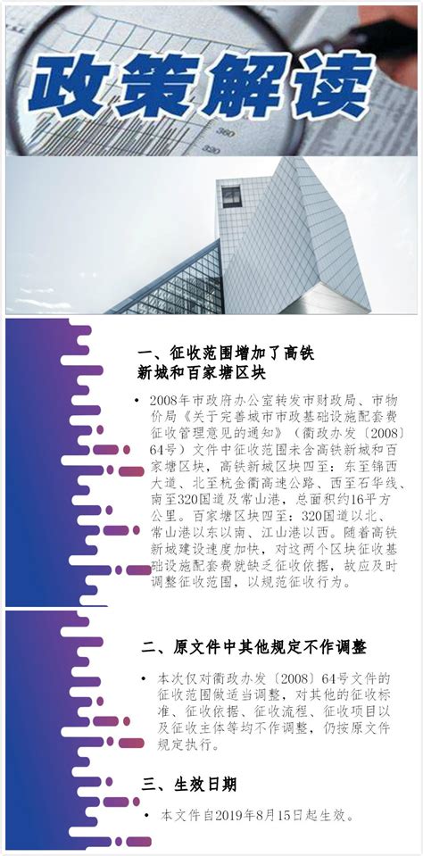 《浦江县人民政府办公室关于完善浦江县城市基础设施配套费征收管理有关事项的通知》的政策图解