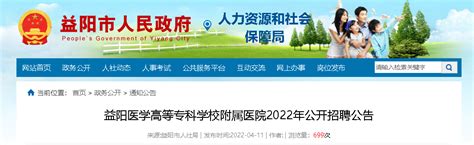 2021湖南益阳广播电视大学招聘公告【3人】