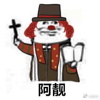 表情包阿门图片