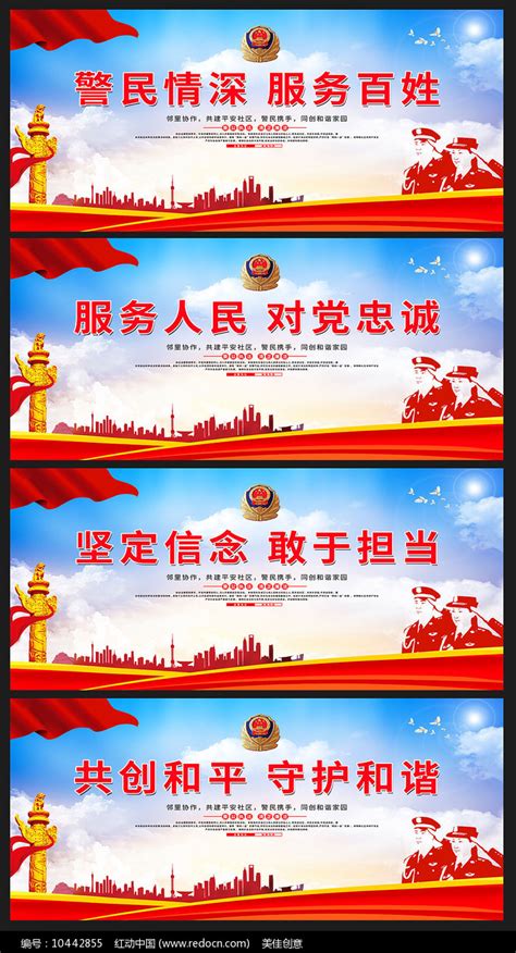 公安文化标语宣传展板图片_展板_编号10442855_红动中国