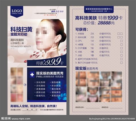 科技美肤产品海报-源文件