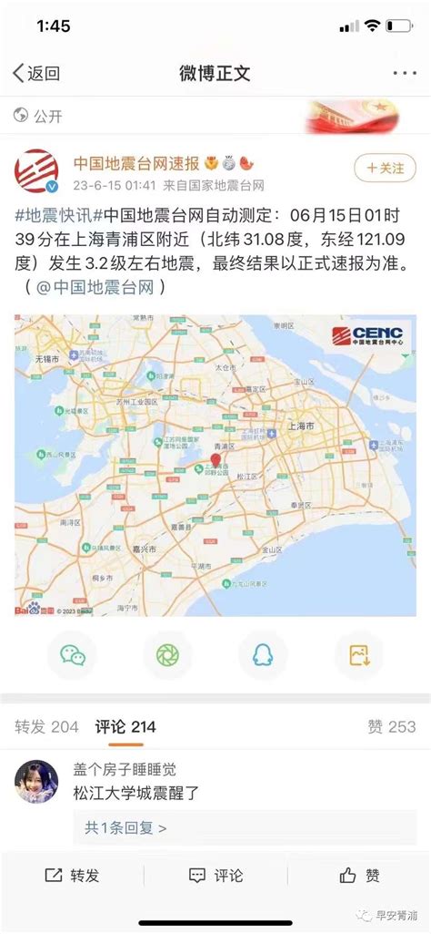 开屏新闻-上海，地震！