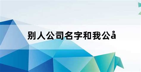 上海公司取名大全-上海公司取名规则-探鸣公司起名网