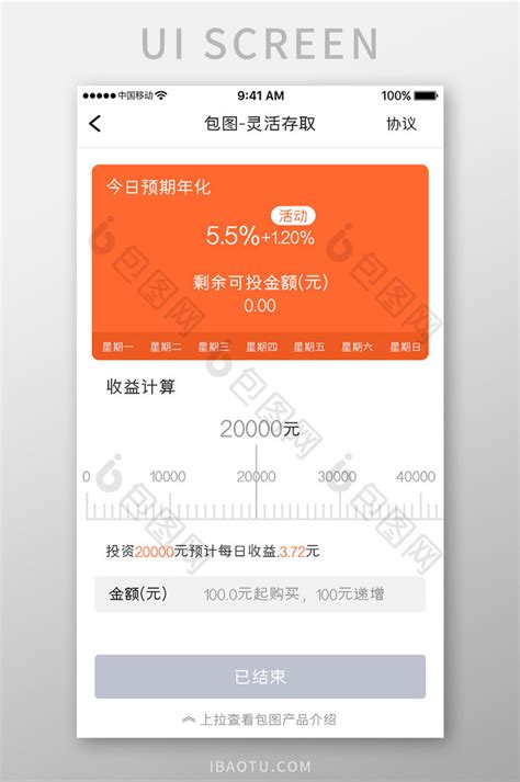 橙色简约金融理财app灵活存款移动界面-包图网