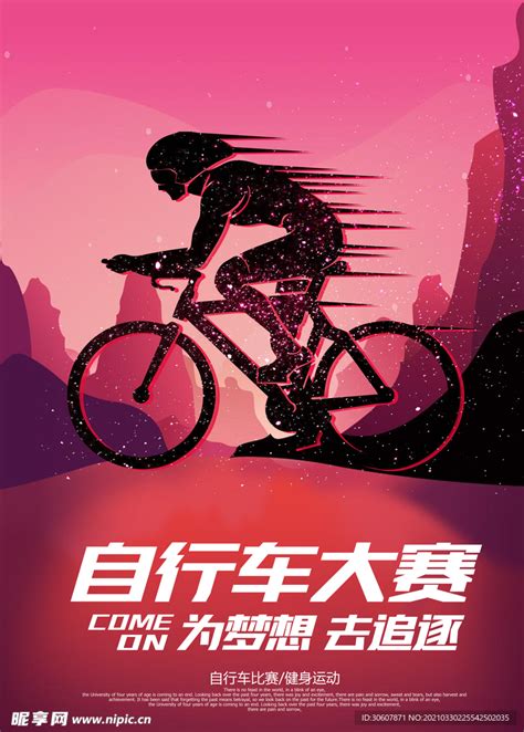 自行车比赛海报设计图__海报设计_广告设计_设计图库_昵图网nipic.com