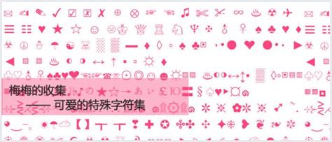 文字符号图案大全图片