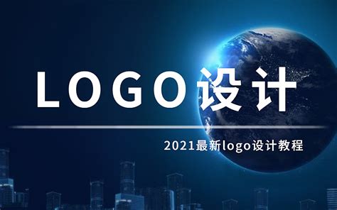 整理的一些logo设计视频 内含设计教程 _Z80550625-站酷ZCOOL