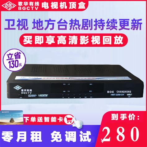 北京歌华有线数字高清回放电视机顶盒家用送全新智能卡遥控高清线-淘宝网