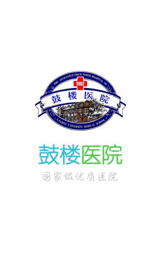 南京鼓楼医院app下载-南京鼓楼医院预约挂号app下载v1.55 官方安卓版-绿色资源网