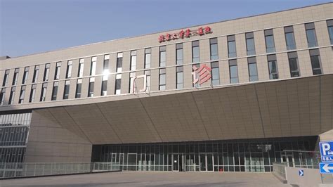 北京大学第一医院大兴院区正式启用