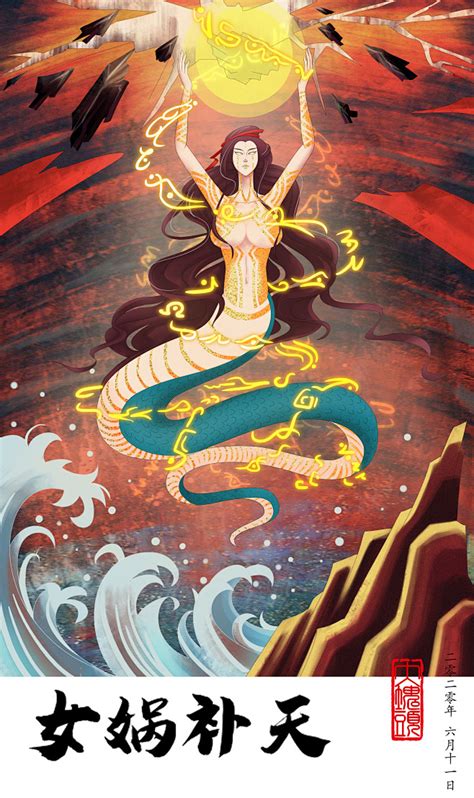 女娲补天图片