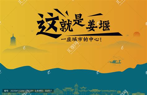 姜堰城市宣传,其它,设计素材,设计模板,汇图网www.huitu.com