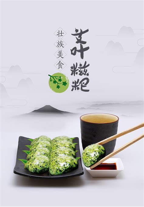 广西传统民族美食品牌主视觉设计/海报设计/品牌创作_青柚文化传媒-站酷ZCOOL