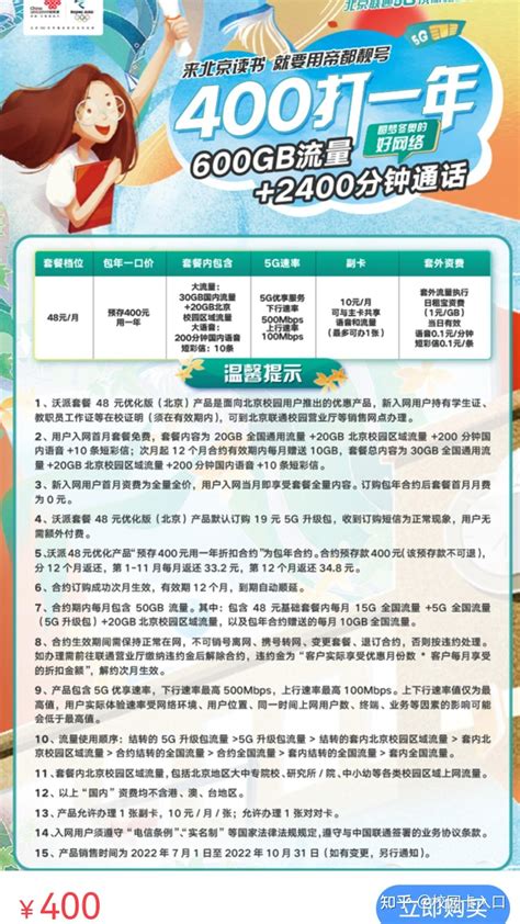2022年北京联通校园卡套餐，13.3元/月，为客户争取最大权益！ - 知乎
