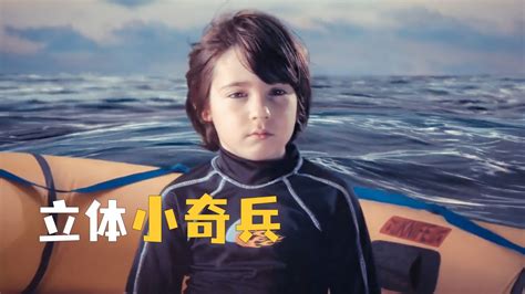 一个被鲨鱼养大的小男孩 最后拯救了口水星球《立体小奇兵》_腾讯视频