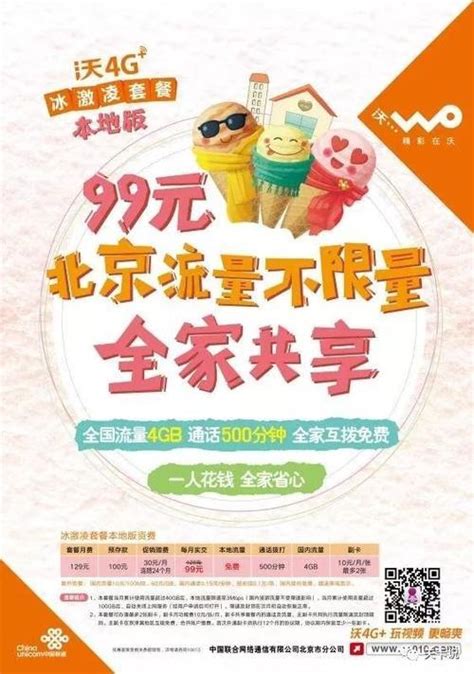 联通4g畅爽冰淇淋99元套餐：性价比之选-流量卡问答网