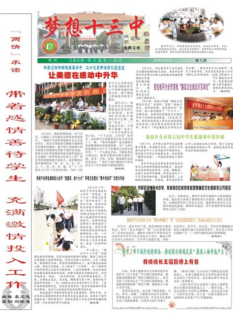 小学校刊报纸cdr素材免费下载_红动中国