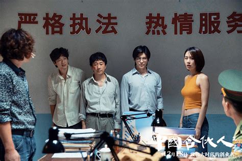 《中国合伙人2》官微发布“勇往直前”版海报：三位主角共同奔跑前进-新闻资讯-高贝娱乐