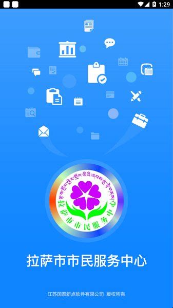 拉萨政务服务app下载-拉萨政务服务中心下载v1.0.5 安卓版-绿色资源网
