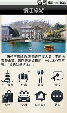 镇江旅游app-镇江旅游攻略软件下载v1.0.1-乐游网安卓下载