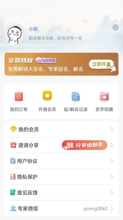 名书起名app下载-名书起名安卓版官方下载v1.0[算命起名]-华军软件园