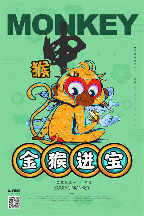 猴年海报-猴年海报模板-猴年海报设计-千库网
