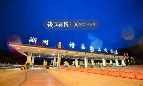 浙江省首个高速公路省界收费站正式开始拆除——浙江在线