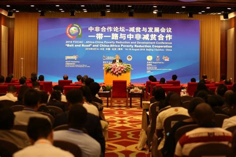 中非合作论坛--减贫与发展会议 在北京隆重开幕