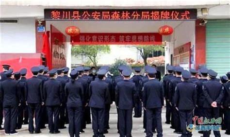 江西省黎川县公安局森林分局举行揭牌仪式(组图)-特种装备网