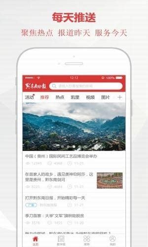 黔东南日报电子版app下载-黔东南日报电子版下载v1.0.41 安卓版-当易网