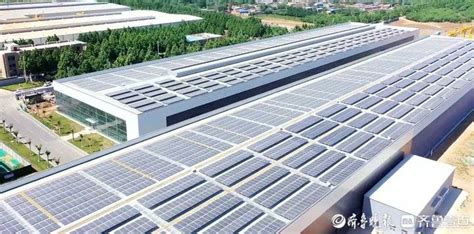 日均发电两万余度！平阴最大工业屋顶分布式光伏发电项目并网发电