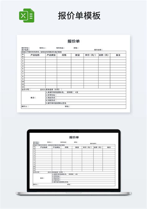 企业管理报价单模板_财务会计Excel模板下载-蓝山办公