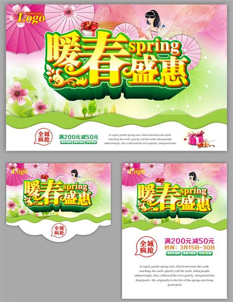 暖春海报素材-暖春海报模板-暖春海报图片免费下载-设图网