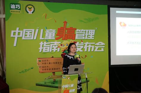 《中国儿童身高管理指南》在京首发_凤凰健康
